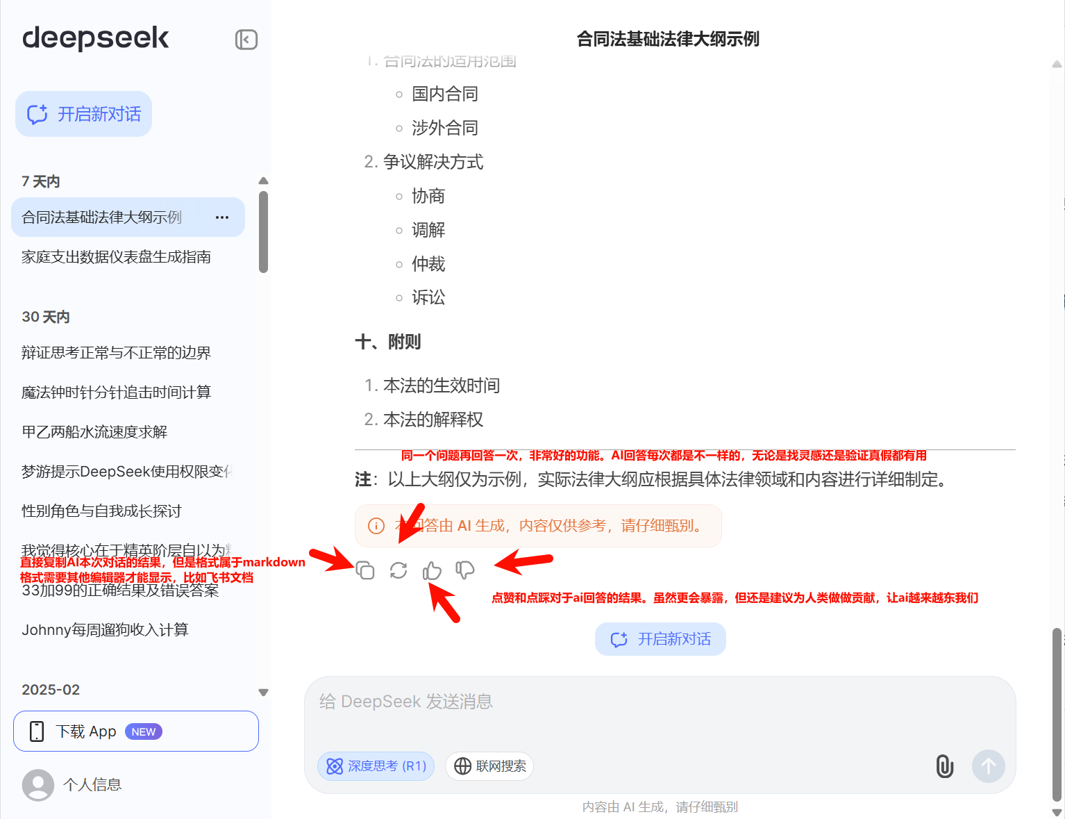DeepSeek对话示例