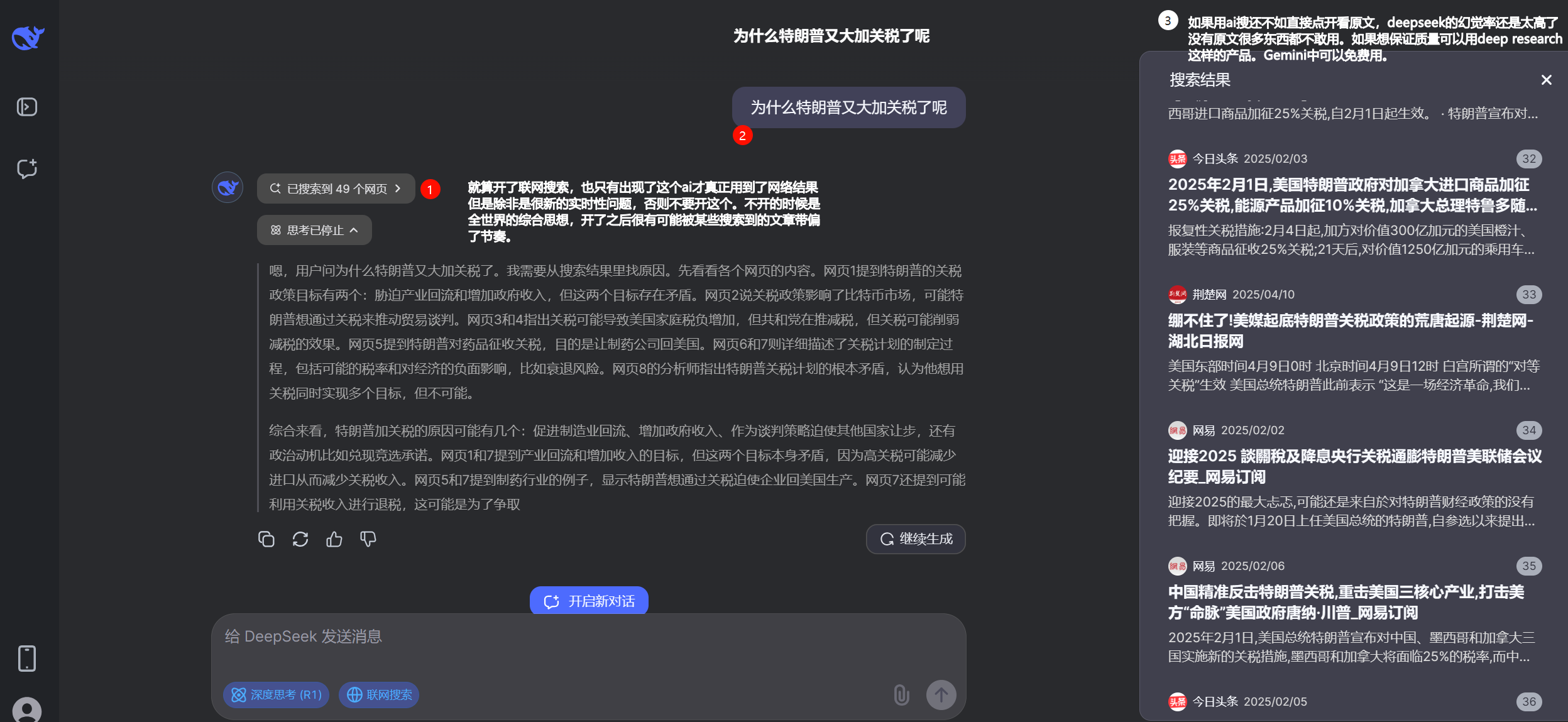 DeepSeek高级功能