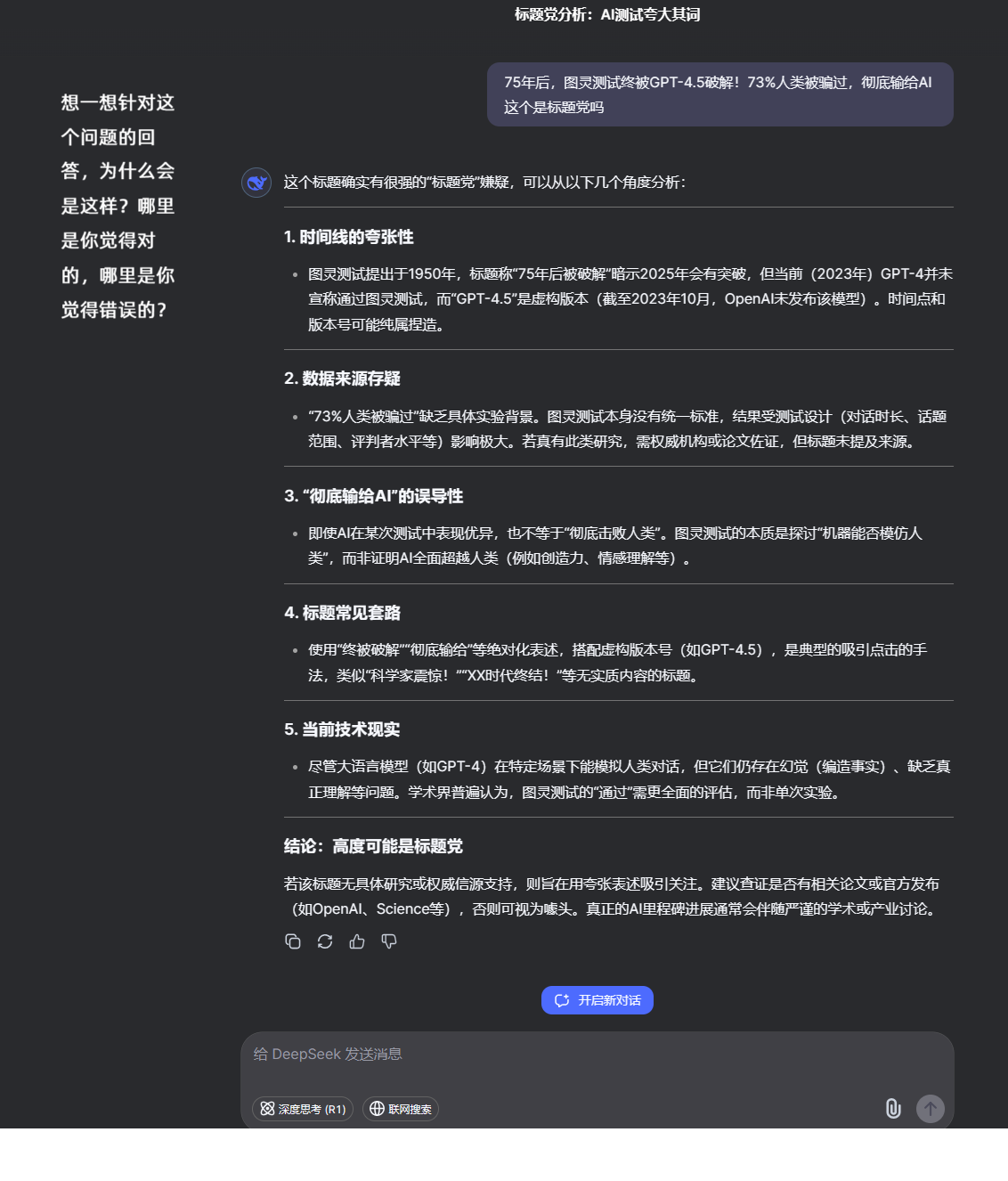 批判性思维分析案例