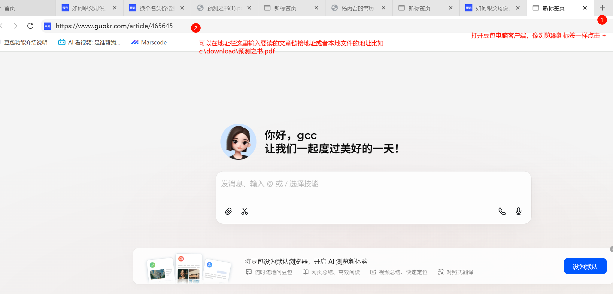 豆包AI阅读功能界面