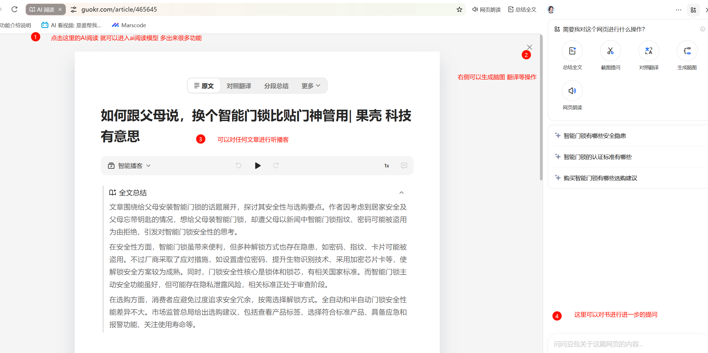 豆包AI内容概览示例